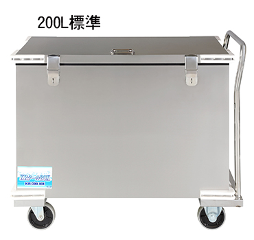 KRクールBOX-D® 200L標準