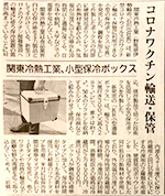 日刊工業新聞　4月22日付新聞記事